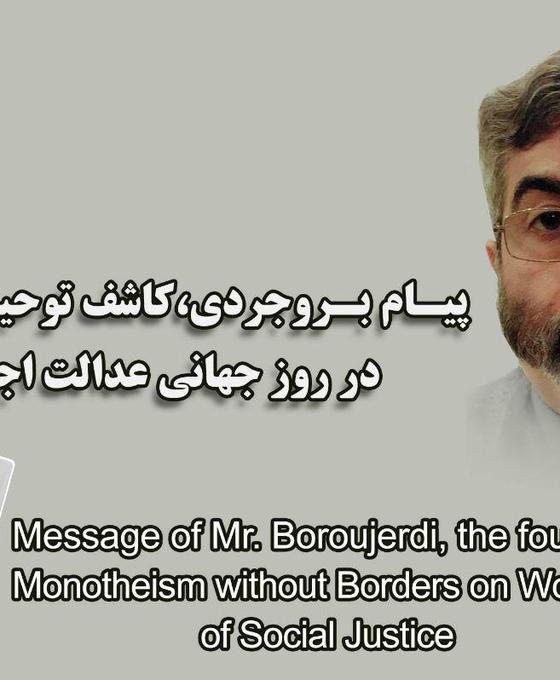 MESSAGE OF MR. BOROUJERDI ON WORLD DAY OF SOCIAL JUSTICE