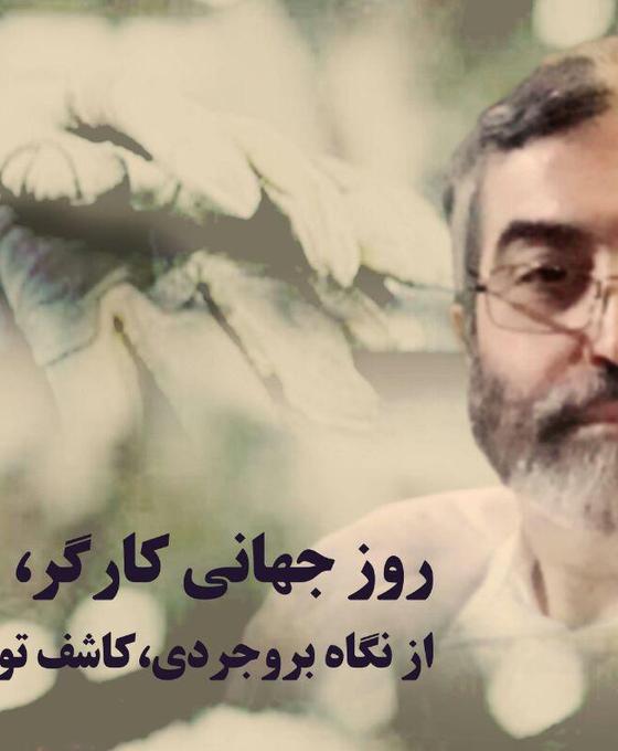 THE INTERNATIONAL WORKER’S DAY, SEEN BY BOROUJERDI
